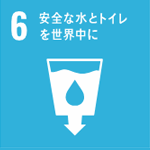 安全な水とトイレを世界中に